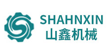 安徽省新山鑫环保机械设备有限公司